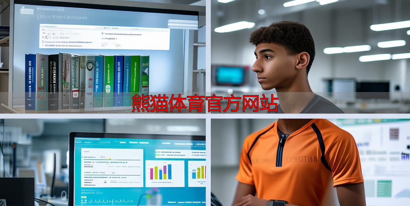 熊貓?bào)w育官方網(wǎng)站