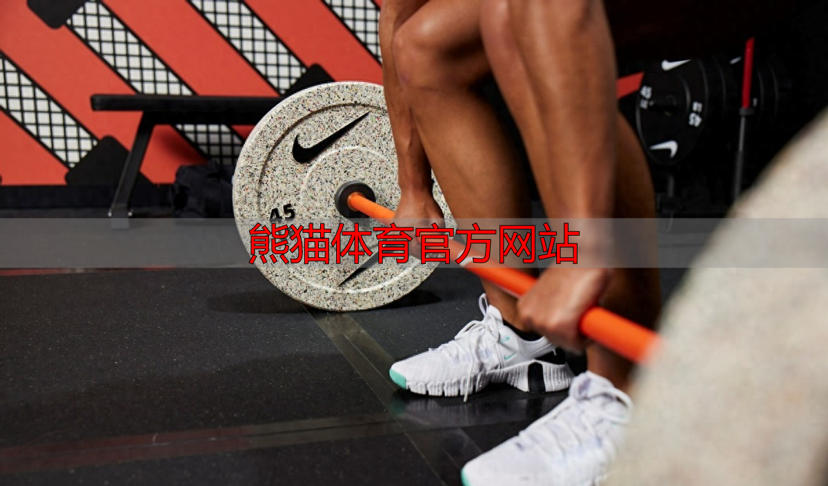 熊貓體育官方網(wǎng)站