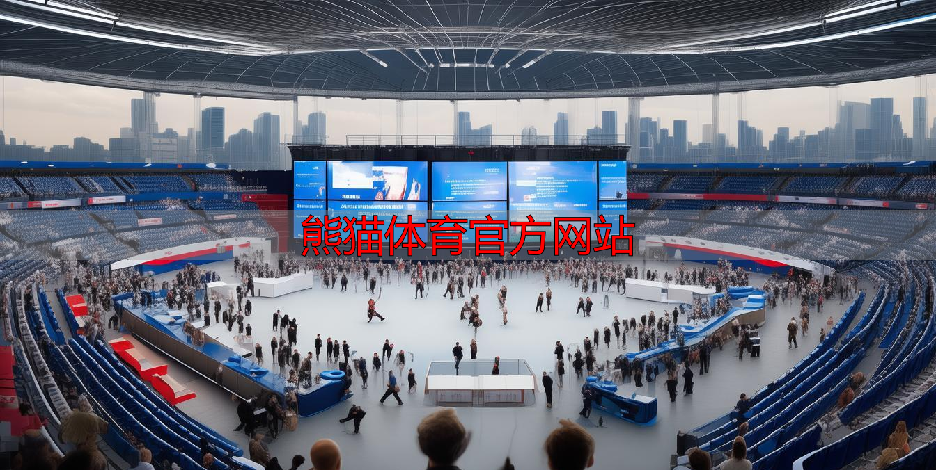 熊貓體育官方網(wǎng)站