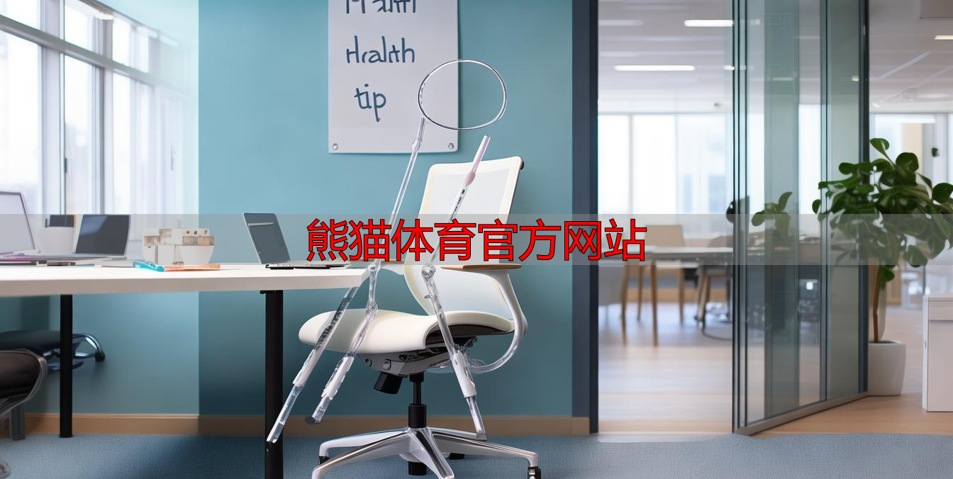 熊貓體育官方網(wǎng)站