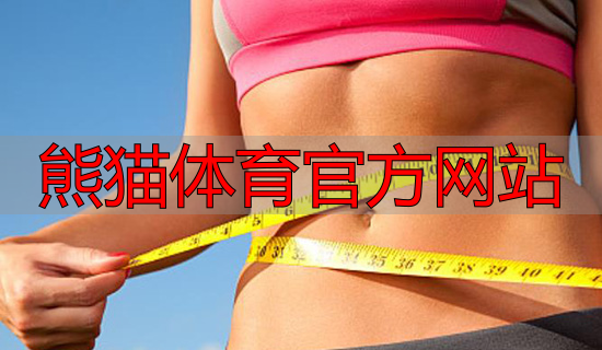 熊貓?bào)w育官方網(wǎng)站