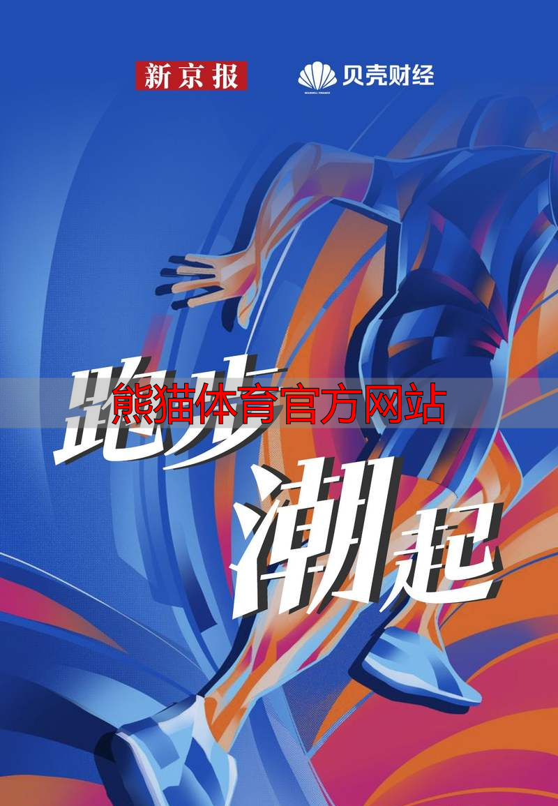 熊貓體育官方網(wǎng)站