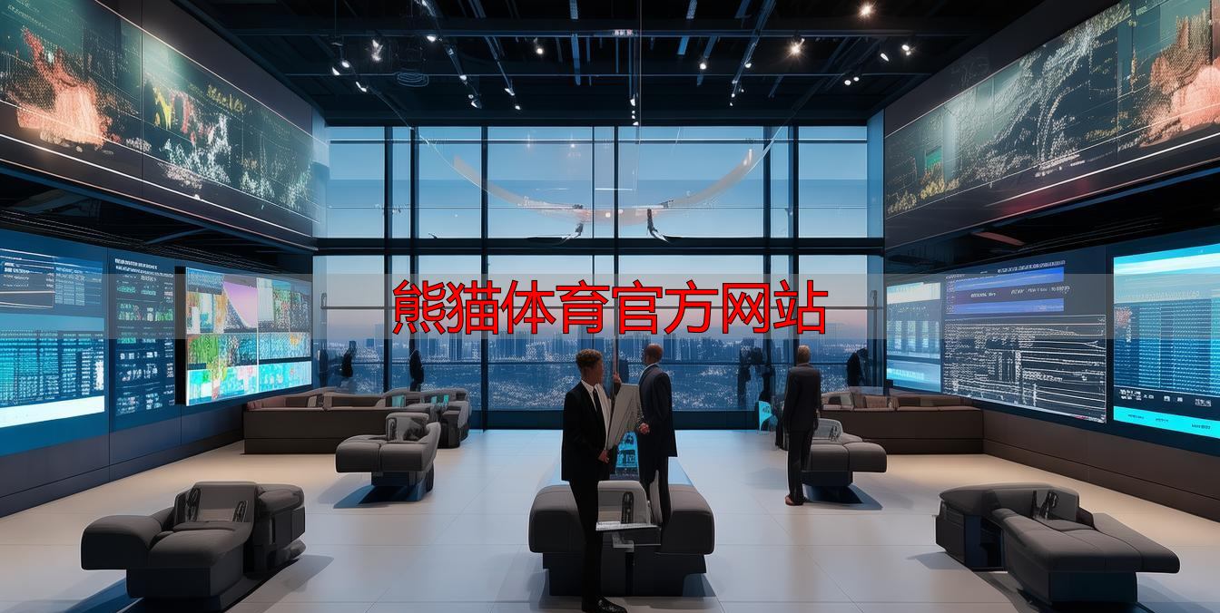熊貓?bào)w育官方網(wǎng)站