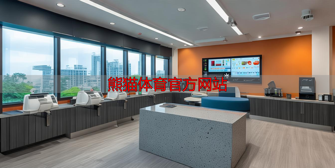 熊貓?bào)w育官方網(wǎng)站