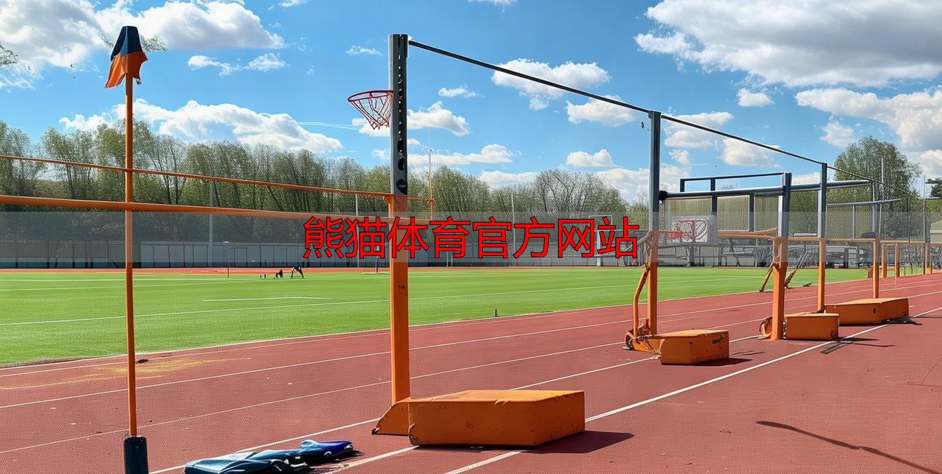 熊貓?bào)w育官方網(wǎng)站