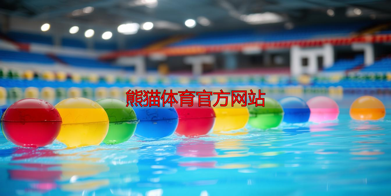 熊貓體育官方網站